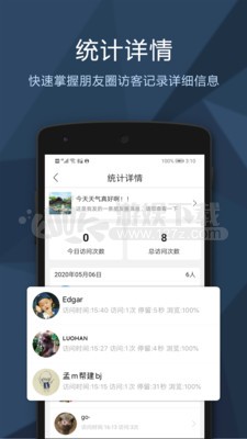 朋友圈访客记录app