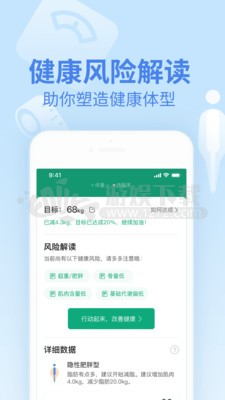 乐心健康app