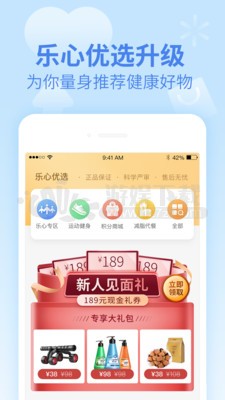 乐心健康app