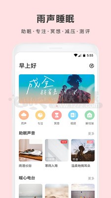 雨声睡眠免费版