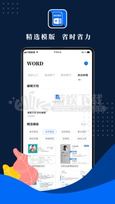 word文档手机版