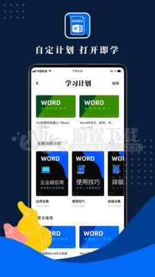 word文档手机版