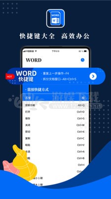 word文档手机版