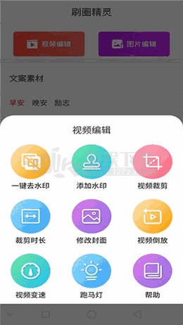 刷圈精灵app