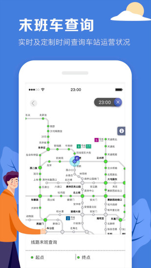 北京地铁app