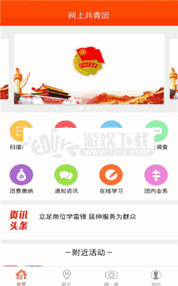 智慧团建app