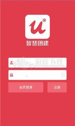 智慧团建app