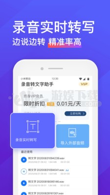 录音转文字助手免费版