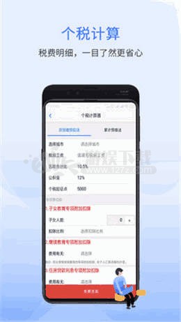 51财税通app