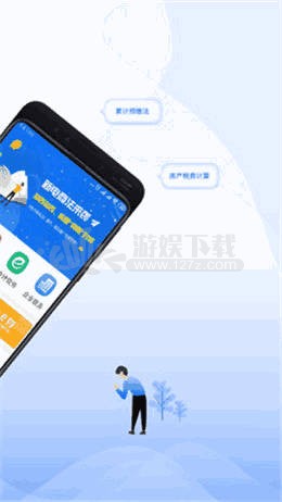 51财税通app