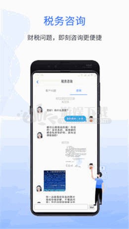 51财税通app