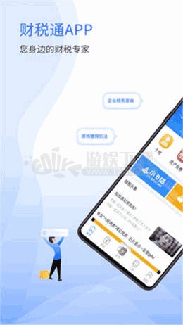 51财税通app