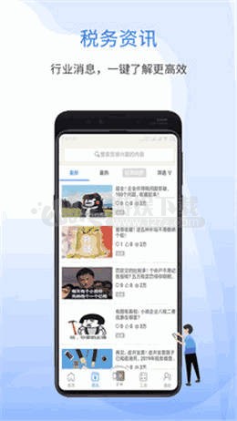 51财税通app