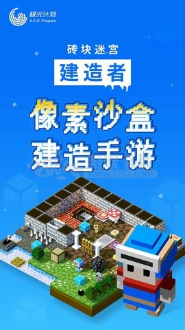 砖块迷宫建造者qq版