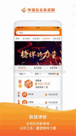 社会扶贫免费版