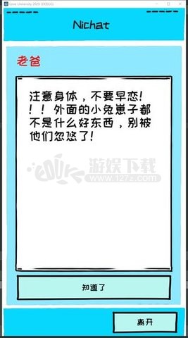 爱情大学2020完整版