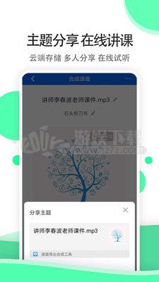 全能语音导出专家