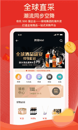 绿地贸易港app