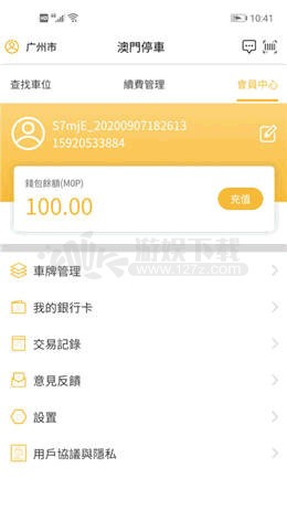 澳门停车app