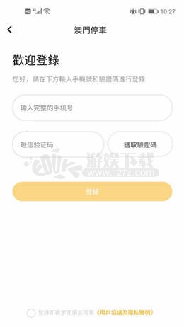 澳门停车app