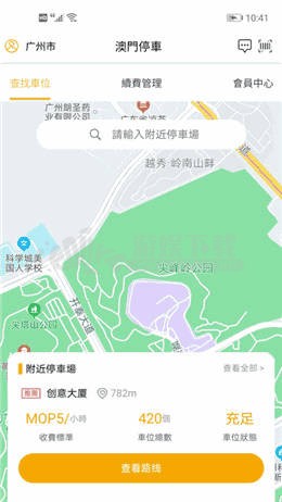 澳门停车app