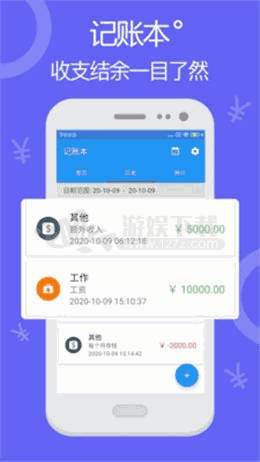 天天账本记账app