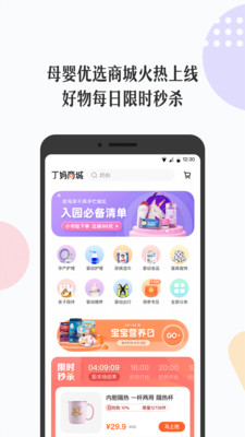 丁香妈妈app