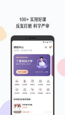 丁香妈妈app