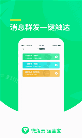 微兔云运营宝app