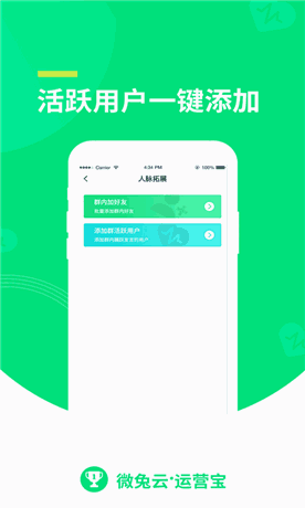 微兔云运营宝app