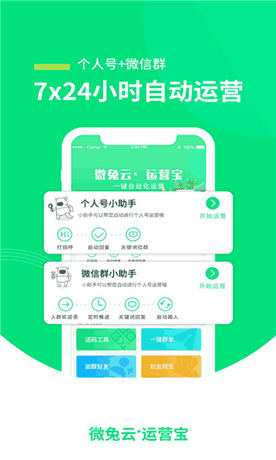 微兔云运营宝app