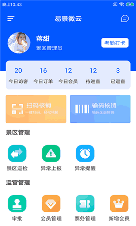 易景微云app