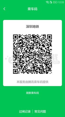 深圳地铁app