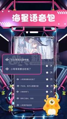 聊天语音包变声器