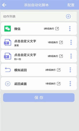 自动化点击器app