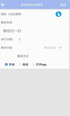 自动化点击器app