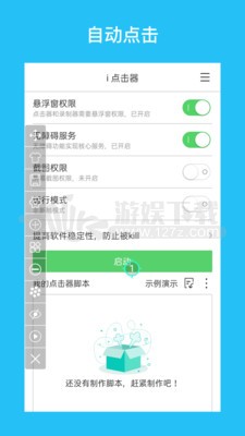 i点击器破解版
