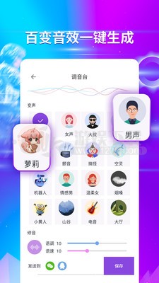 魔力变声器最新版