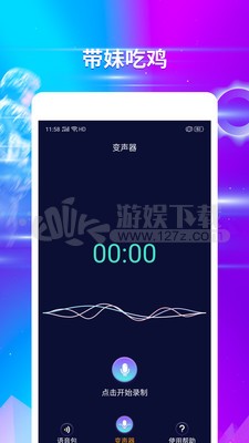 魔力变声器最新版