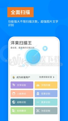 洋果扫描王免费版