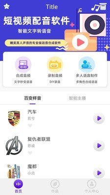 短视频配音app