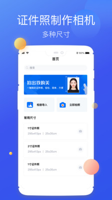 高清证件照制作app