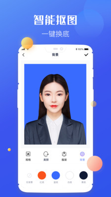 高清证件照制作app