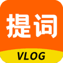 提词器vlog助手