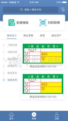 精臣云打印app