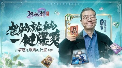 轩辕剑剑之源小米版