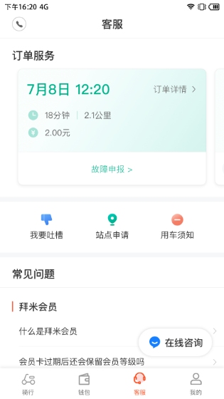 拜米出行app