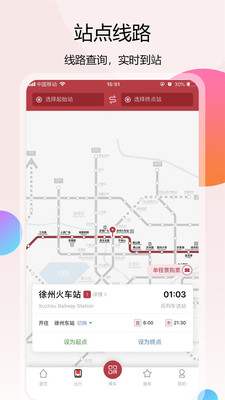 徐州地铁app