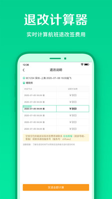 春秋航空app