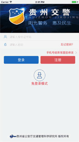 贵州交警app